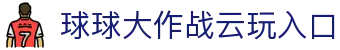 玩球比分直播平台|足球篮球即时比分、今日赛果赛程查询